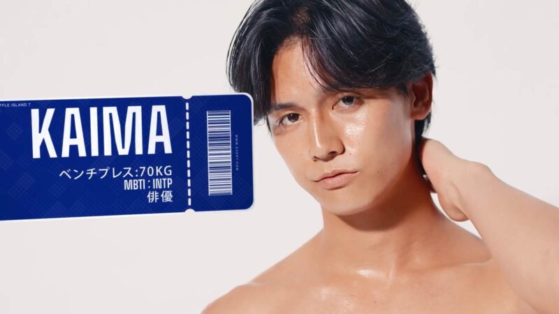 シャッフルアイランド男性メンバー