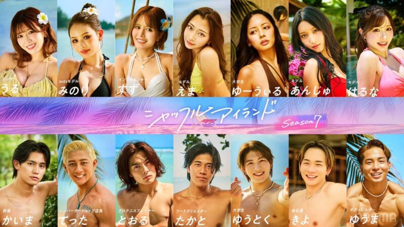 シャッフルアイランド7|出演メンバー画像付きプロフィールにSNSまとめ!