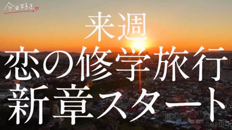 今日好きスウォン編【1話】ネタバレあらすじ感想！継続を選んだけいとみさきの再会はどうなる？カップルは何組成立する？